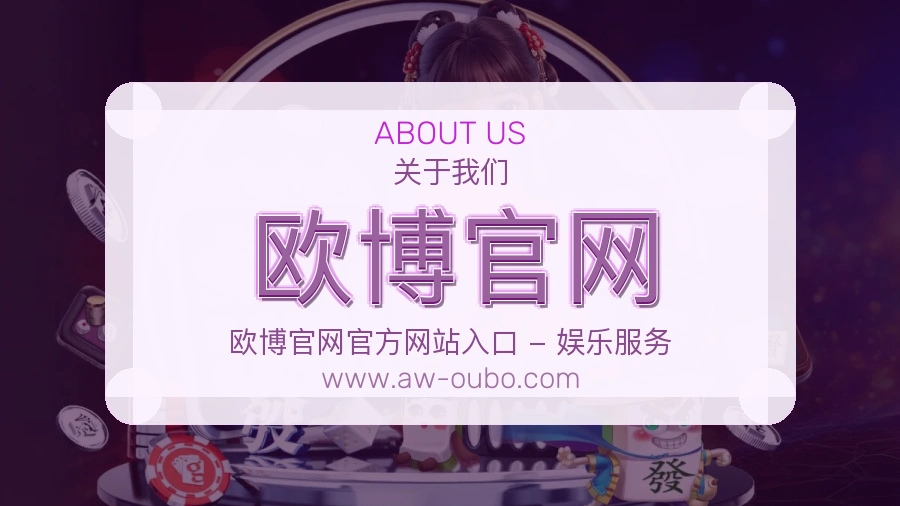 欧博官网